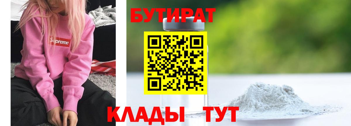 Бутират бутик Костомукша