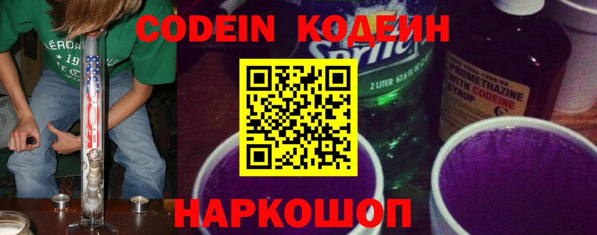Codein Purple Drank Костомукша