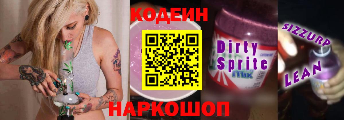 Костомукша  Кодеиновый сироп Lean Purple Drank  Кодеиновый сироп Lean напиток Lean (лин)  Вход с VPN 